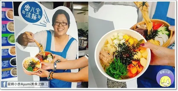 [高雄涼麵推薦]老魯記魯八宝涼麵高雄總店－吃得清爽、養身、健康，這碗涼麵很不一樣、顛覆傳統你對涼麵的刻板印象！！！