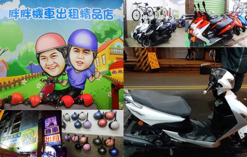 羅東租車【胖胖機車出租精品店】羅東火車站前.甲租乙還免加價超方便.車型款式多樣新穎.服務大親切│礁溪火車站│宜蘭火車站 - Fresa芙芮莎♥莎旅憶食