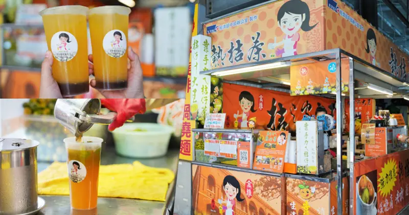 靠手力ㄟ純手工之高雄桔之家大王，用心手工杯杯現榨、熬煮6小時獨門糖水、最天然咳嗽潤喉滋潤飲品 | 龍華市場 - 跟著尼力吃喝玩樂＆親子生活