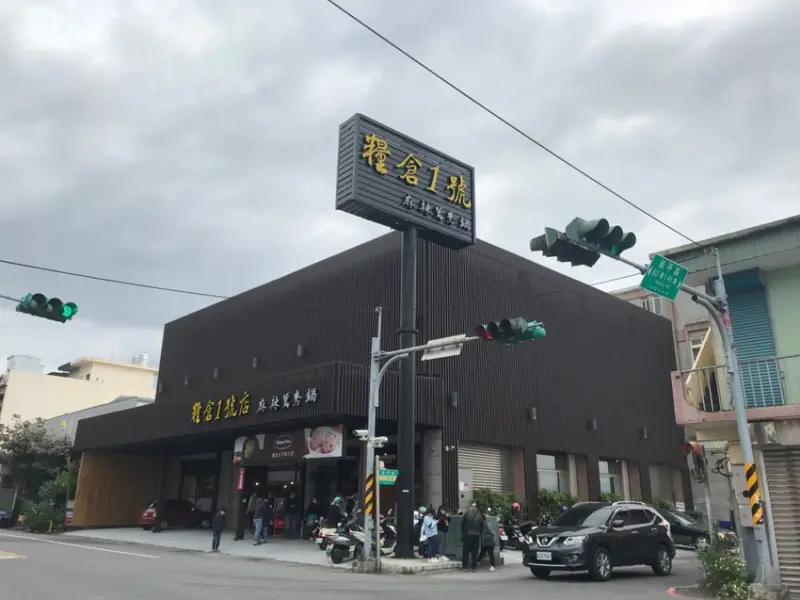 【宜蘭 宜蘭市】宜蘭糧倉1號頂級麻辣鴛鴦鍋  和牛吃到飽火鍋聚餐好選擇