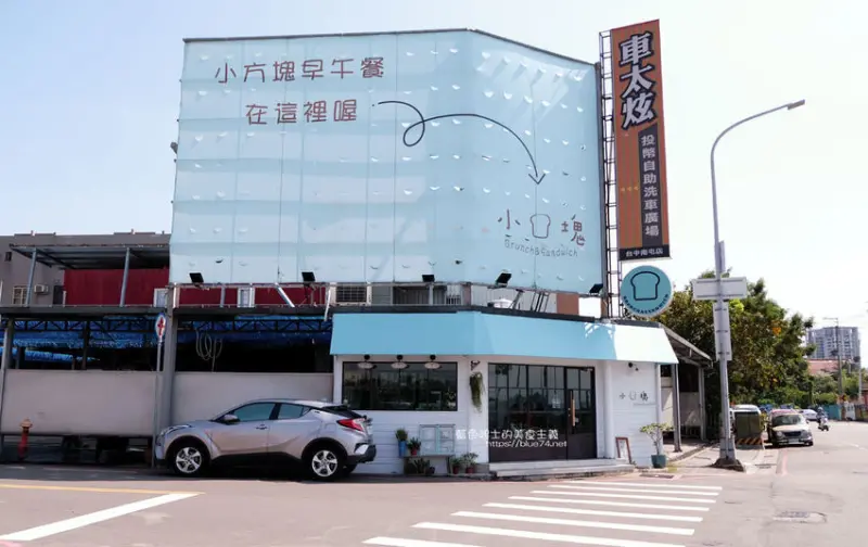 台中南屯│小方塊L&C-藍白色系小清新南屯區轉角咖啡早午餐，車太炫洗車廣場旁 - 藍色起士的美食主義