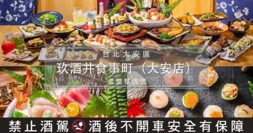 [東區居酒屋]忠孝復興-玖酒井食事町(大安店),獨家399東京飲爆清酒,威士忌!