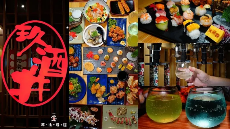 東京最夯飲爆來台 清酒399元喝到飽！玖酒井食事町 招牌馬卡龍壽司 煮物/串燒/烤物/熱炒一次嚐 飲み放題專門店 東區串燒居酒屋推薦