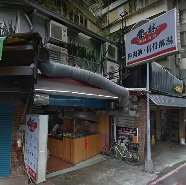 【簡單食記】永和便當店介紹 - 豐林傳統美食