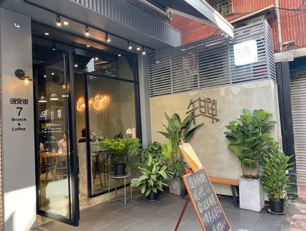 (台北信義安和站)午甘單brunch&cafe 大份量早午餐 松露油封薯條香氣逼人 外脆內軟潛艇堡 手撕梅花豬 好拍的工業風裝潢