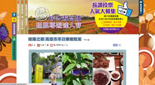 【W小姐旅行畫報】◤暖陽之都高雄式冬日療癒散策 謝謝大家本文獲高雄超級導遊達人第三名