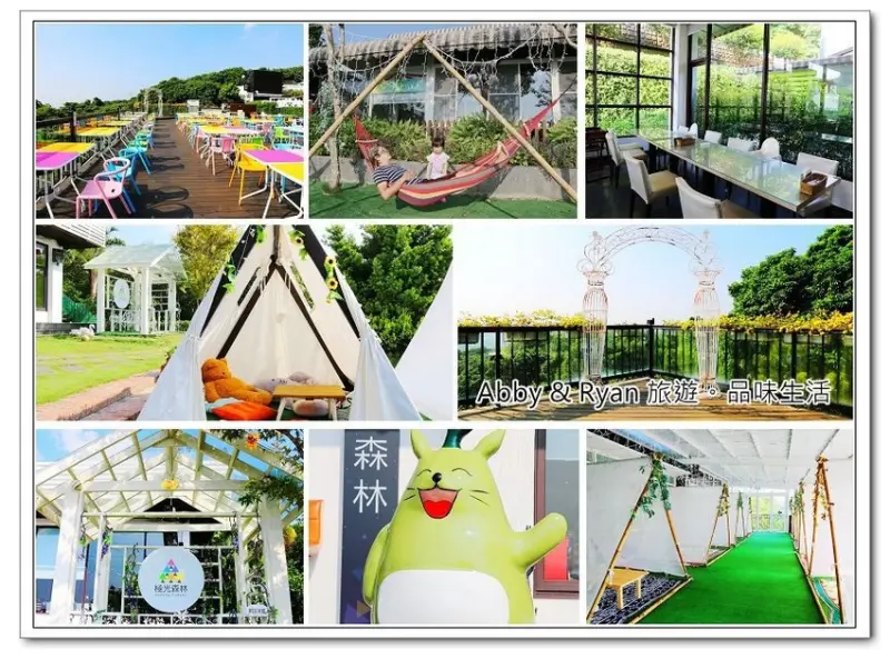 【彰化員林景點】極光森林親子景觀餐廳／Aurora Forest~星空帳篷好夢幻。兒童遊戲室。彰化看夜景推薦！