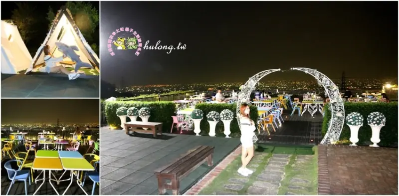 彰化景點【極光森林 Aurora Forest 】星光帳篷裡用餐，彰化景觀餐廳.親子景點! - 虎虎龍龍*珍太妃