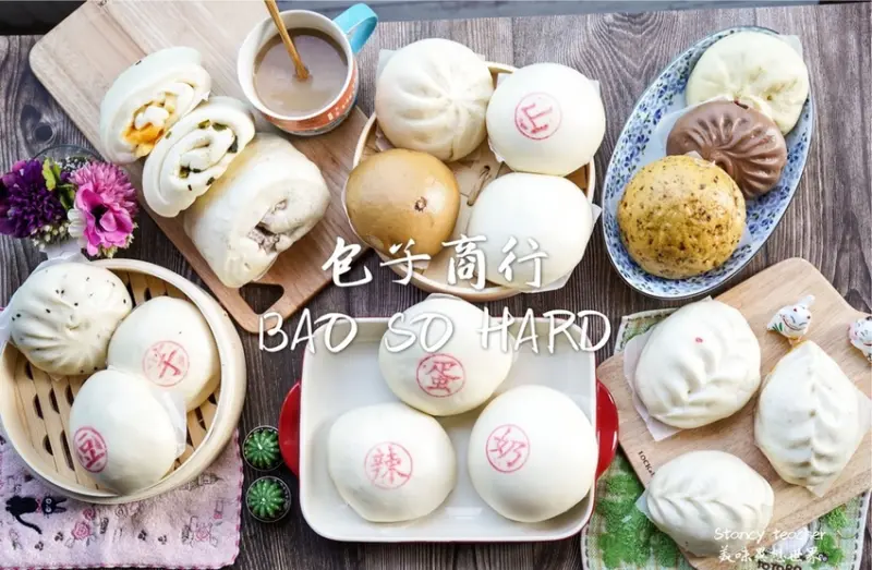 包子商行BAO SO HARD