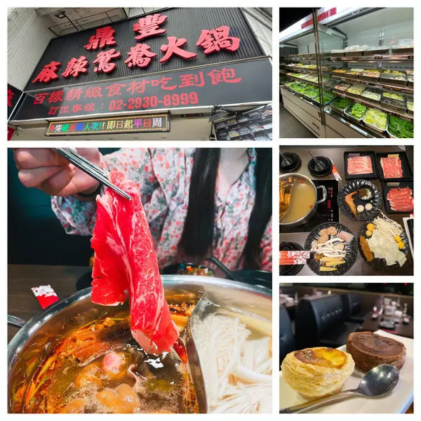 鼎豐鴛鴦麻辣火鍋 - 百樣精緻食材吃到飽 ! 公館美食介紹