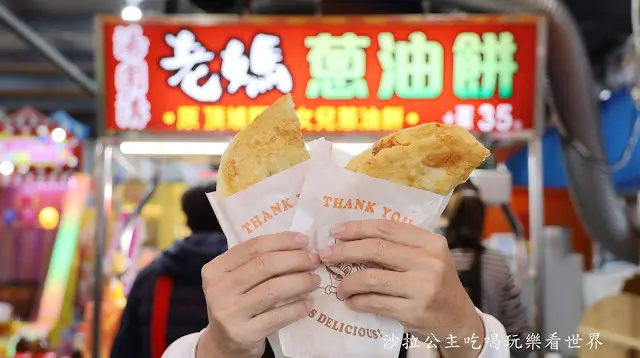 礁溪必吃.必玩『老媽蔥油餅』湯圍溝公園旁