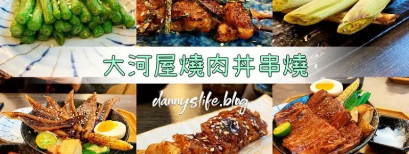 道地串燒、定食，一秒來到日本，味噌湯、飲料喝到飽。微風北車美食廣場～丹尼的吃喝玩樂～