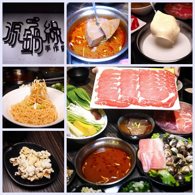 【新竹美食】源鍋綠手作鍋物，秋冬就愛吃平價個人涮涮鍋，大遠百旁平日用餐九折、假日出示LINE好友享九五折優惠。來店必吃麻辣鴨血、起司牛奶鍋。內用冷飲、冰沙、咖啡、爆米花、冰淇淋吃到飽。(新竹平價餐廳推