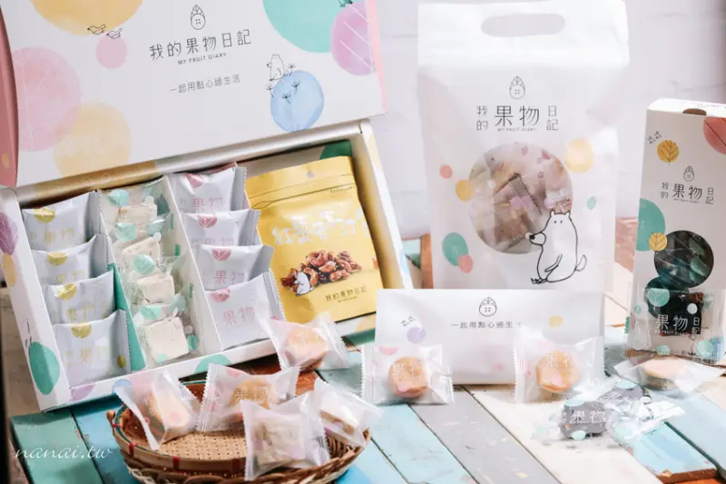 過年必買伴手禮》我的果物日記。2020超人氣年節禮盒首選！隱藏版商品草莓恬心派,紅茶拿鐵牛軋糖