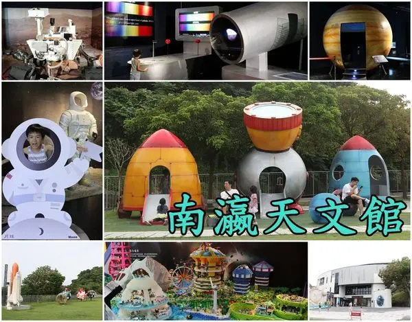 【台南大內區】『南瀛天文館』～認識天文的奧妙，虛擬實境，體驗活動，週六觀星象，有趣又生動的親子景點。