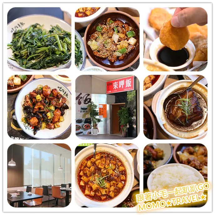 新竹美食-來呷飯川食堂(光復店) 來自府城知名連鎖品牌佰元平價高CP值川菜館