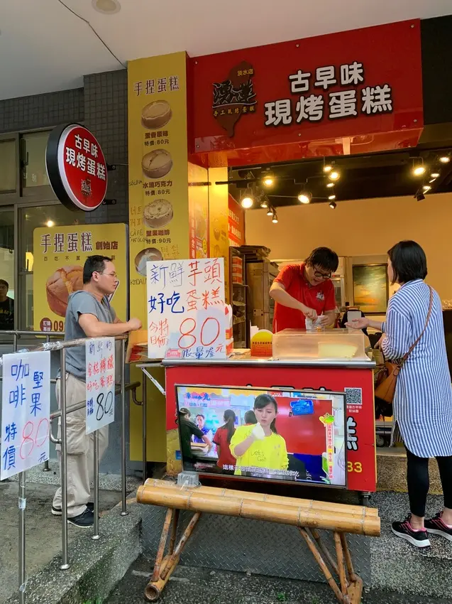 湧蓮古早味現烤蛋糕