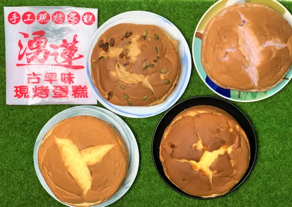 【新北美食】湧蓮古早味現烤蛋糕 x 手捏蛋糕，古早滋味。淡水老街蛋糕店，創新口味好美味║淡水伴手禮推薦