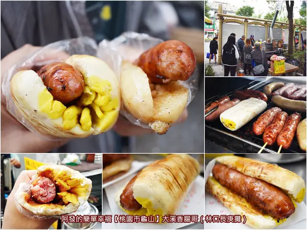 ﹝桃園市龜山食記﹞大溪香腸哥（林口長庚攤）　炭烤香腸也能這樣搭!!命名逗趣、配法絕妙、風味特別的腸香絲守~　／炭烤銀絲卷包香腸／台式大亨堡／林口長庚美食／龜山銅板美食／食尚玩家推薦