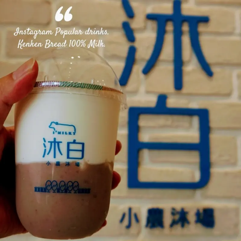 沐白小農牧場-台中梧棲店~超濃郁而且店內會飄黑糖香的鮮奶健康飲品。