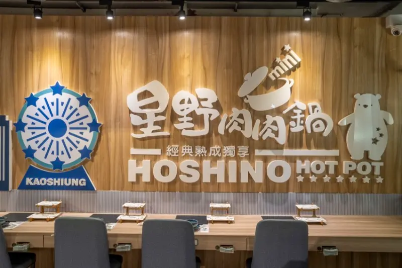 台北美食 星野肉肉鍋｜超夯高CP個人鍋 澎湃海鮮、安格斯熟成肉 信義區A11也能吃到熊熊火鍋！ · 算命的說我很愛吃