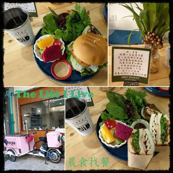 {食記}{嘉義}晨食找餐~Honest Breakfast 蔬食早午餐