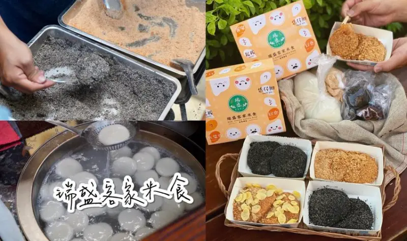 【苗栗頭份】瑞盛客家米食。新開幕。燒麻糬、包餡麻糬、客家麻糬。平價又美味，送禮自吃兩相宜！ - 阿華田的美食日記