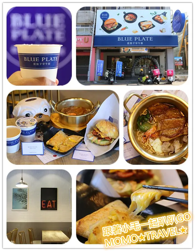 嘉義美食-藍盤子早午餐(國華店) 平價高CP值!! 鍋燒意麵.手工蛋餅及研磨咖啡