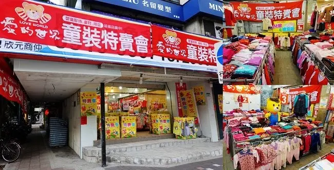 台北童裝特賣會 ▶ 2020愛的世界民生公教特賣會 ▶ 幼兒服、四季童裝、進口童裝1.8折起 mikiHOUSE、 KENZO、Timberland童裝特賣 公教住宅站!