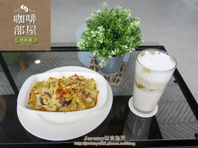 [食記][台南市] 咖啡部屋 台江店 -- 森林系清新自然風格的雅緻咖啡店