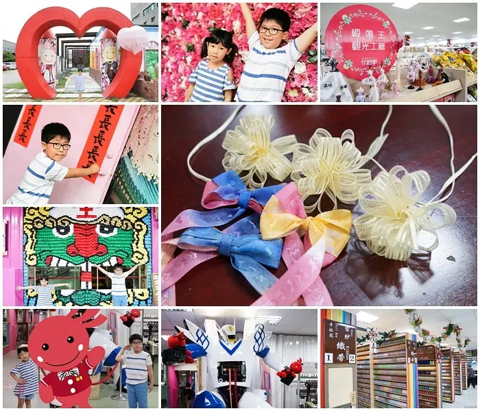 【緞帶王】彰化免費景點~亞洲最大織帶展覽館觀光工廠xIG打卡熱點x免費緞帶染色體驗DIY |彰化親子旅遊景點推薦