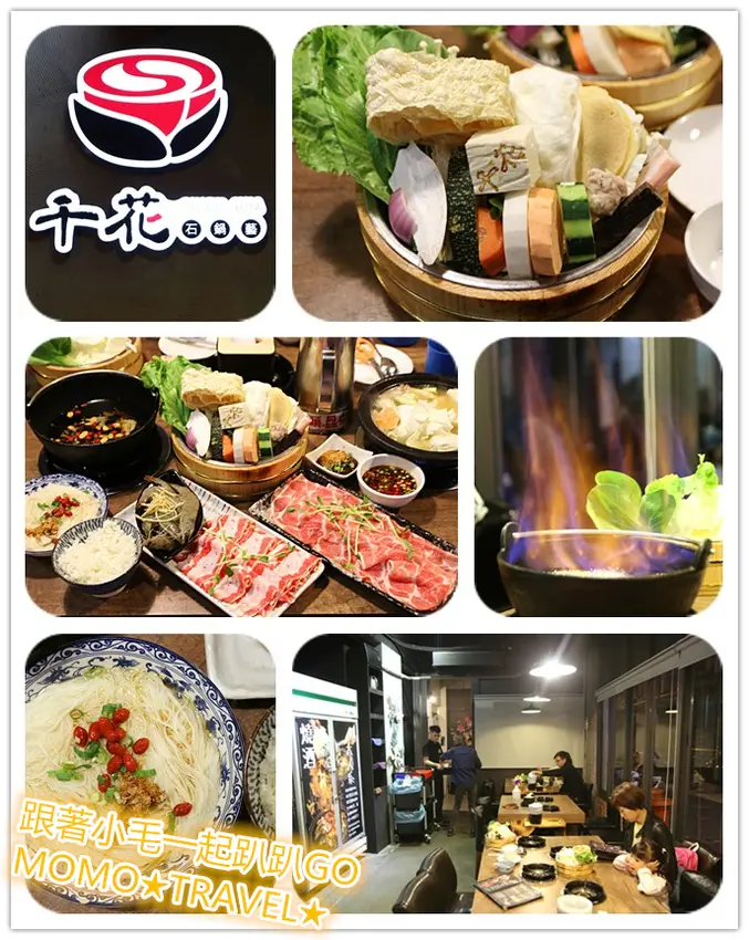 宜蘭美食-千花石鍋藝 羅東車站高CP值火鍋店~ 大推燒酒麻油藥膳鍋物系列!!