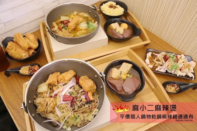 麻小二麻辣燙~成大周邊百來元平價個人鍋物，麻辣乾鍋、麻辣火鍋通通有!Foodpanda、uber eat可外送! - 台南好Food遊
