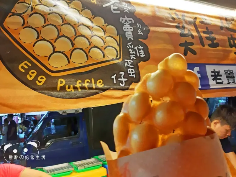 【台中清水】老竇雞蛋仔清水大秀夜市內的排隊甜點，每顆皆有餡料的雞蛋仔......