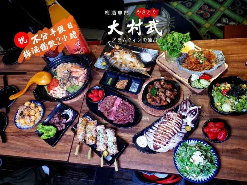 [忠孝敦化站]大村武串燒居酒屋-忠孝店慶開幕~不分平假日梅酒暢飲2小時$499 東區好吃居酒屋 - ifunny 艾方妮的遊樂場