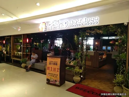 鮮蔬百匯隨你吃!!千荷田蔬食百匯涮涮鍋【高雄統一時代店】