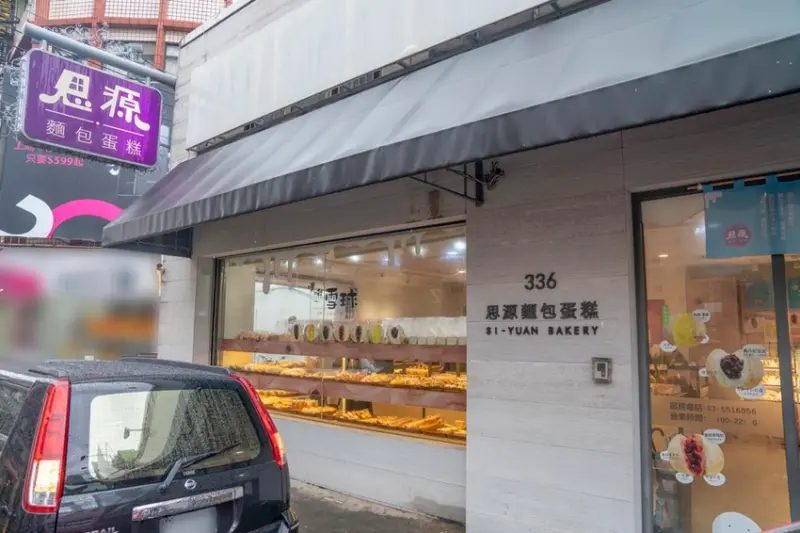 竹北美食 思源麵包｜流傳36年的好味道，招牌「噗啾雪球」7種口味爆漿必吃！ · 算命的說我很愛吃