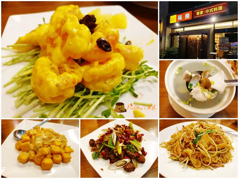 【新竹合菜】源自苗栗老店餐廳《福樂餐館》關新路客家中式料理(新菜單)