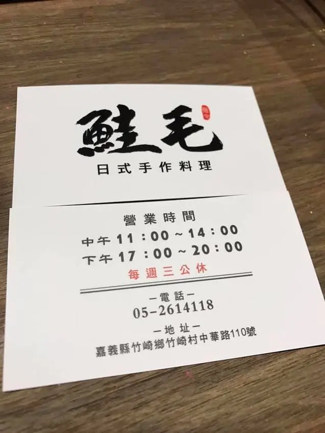 嘉義竹崎鄉隱藏版日本料理，澳洲留學歸國的遊子返鄉發揮好手藝