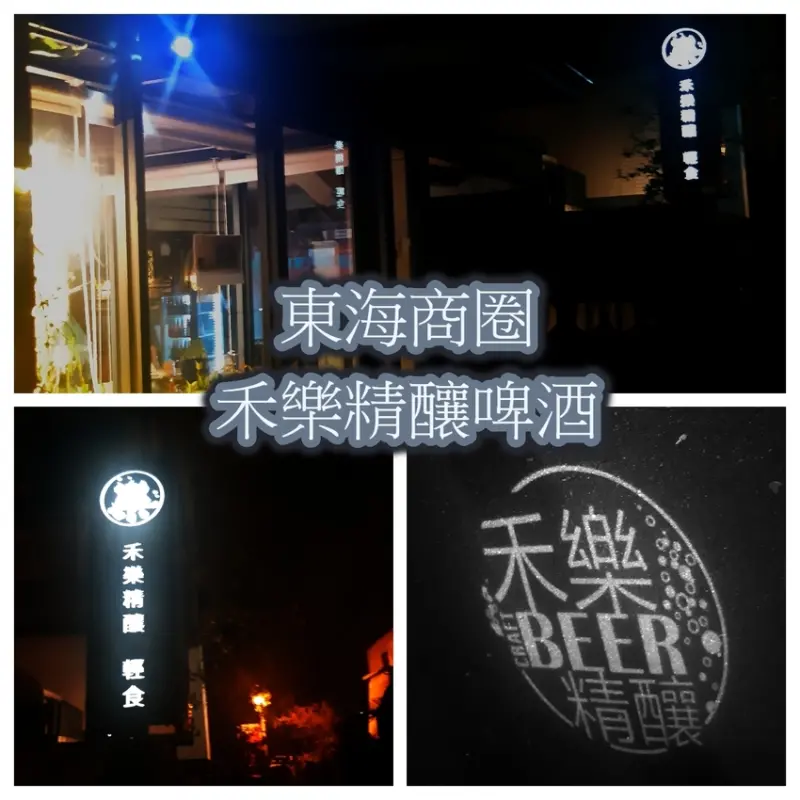 已列入口袋名單！私心推薦台中啤酒吧「禾樂精釀啤酒」