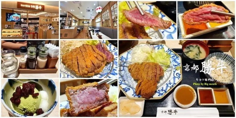 【桃園美食】京都勝牛．外酥內嫩、吃法多元的炸牛排在台茂也吃得到!