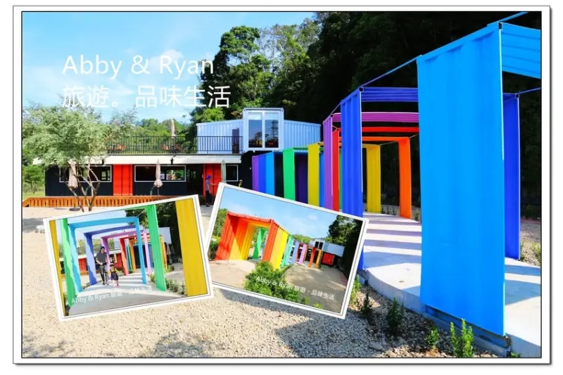 【新竹峨眉景觀餐廳】貨櫃89咖啡~新竹新亮點。彩虹貨櫃餐廳好吸睛！