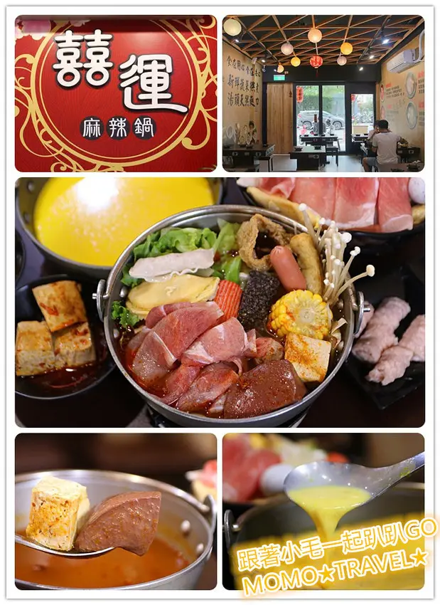 台南美食-囍運麻辣鍋 平價個人麻辣鍋 梨山高麗菜.大甲芋頭.純鴨血 品質100%