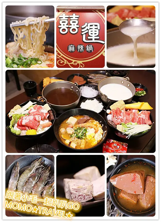 台南美食-囍運麻辣鍋(文化店) 新湯頭!!牛奶起司鍋登場丨被火鍋擔誤的鍋燒麵!?