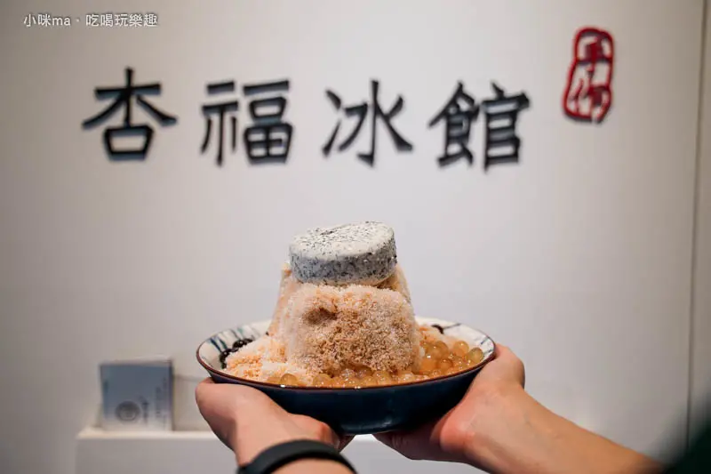 杏福冰館 ▏珍珠奶茶冰 黑白珍珠搭配手工芝麻奶酪 Q嫩好吃。晴光市場內特色甜品店。捷運中山國小站 / 捷運民權西路站