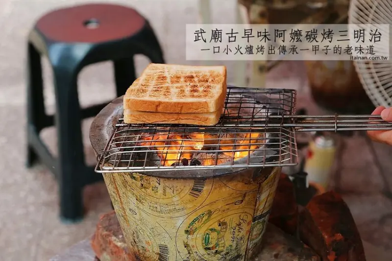 武廟古早味阿嬤碳烤三明治~一口炭火爐烤出傳承一甲子的老味道!阿嬤退休了，原巷內店址已搬遷! - 台南好Food遊