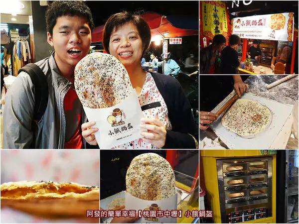 ﹝桃園市中壢食記﹞小餓鍋盔（中原攤）　源至唐朝，極薄香酥脆可口，比臉還要大的鍋盔餅　／中原夜市新開幕必吃銅板美食／陕西湖北民間庶民小吃／中壢美食