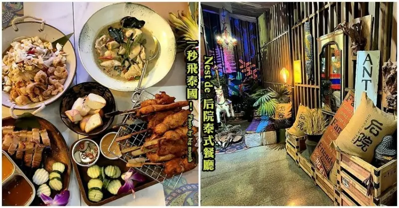 【台南美食】Nest de 后院泰式餐廳．秒飛泰國IG打卡美拍超夯餐廳!