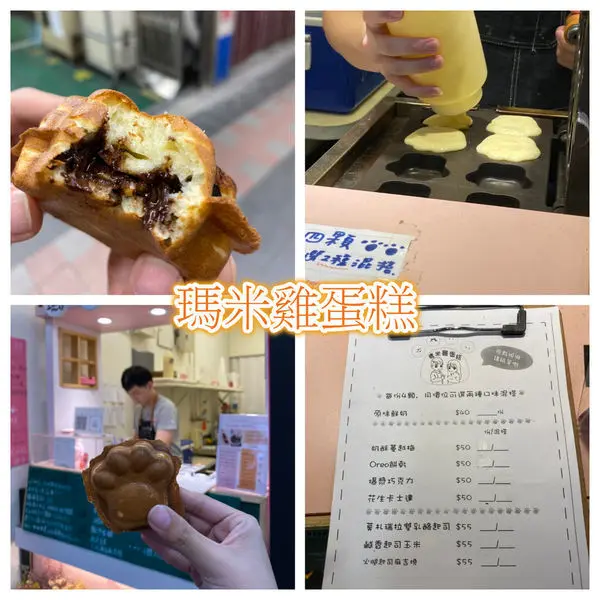 瑪米雞蛋糕 - 酥脆外皮與爆漿巧克力甜蜜你的心，永和甜點推薦