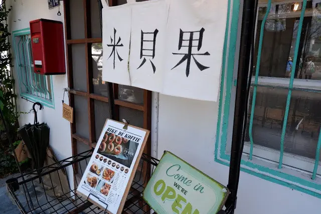 BIKE De Koffie 米貝果－以食物記憶台東池上